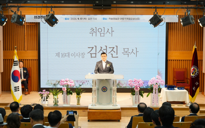 성결대 총장