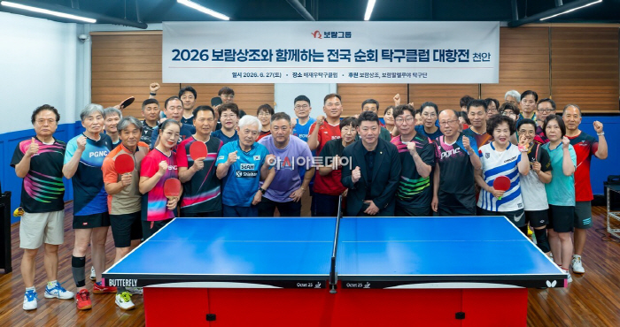 보람할렐루야탁구단