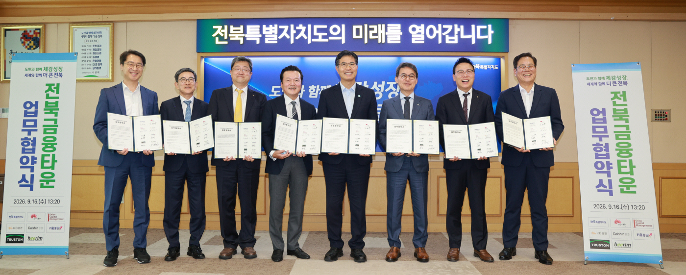 희림 전북금융타운 조성사업 업무협약식