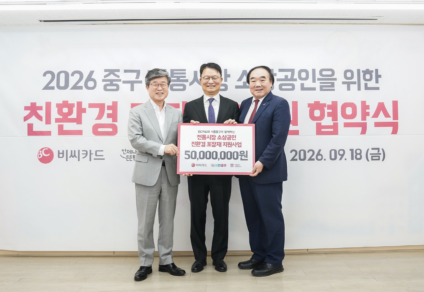 (BC카드 보도자료 사진) BC카드-중구청, 골목상권 살리는 ‘친환경 소비’ 맞손