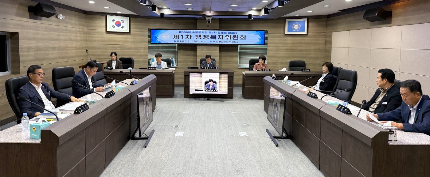 폐회중행정복지위원회1