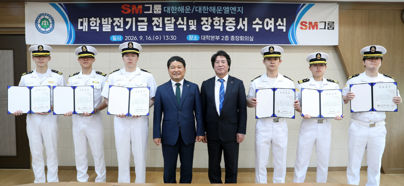 [보도사진]SM그룹 대한해운, 국립목포해양대에 발전기금 기탁…”해운 미래인재 양성”