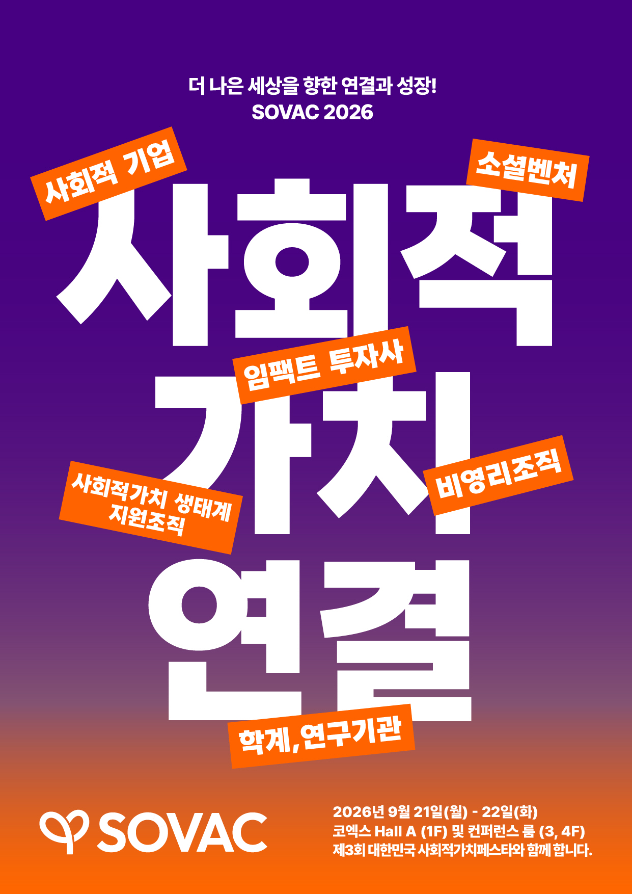 SOVAC 2026_포스터_국문