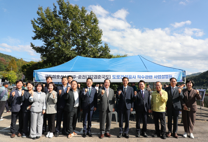 20260918_제2경춘국도_건설공사_착공설명회우상호도지사_국도46호19 (1)