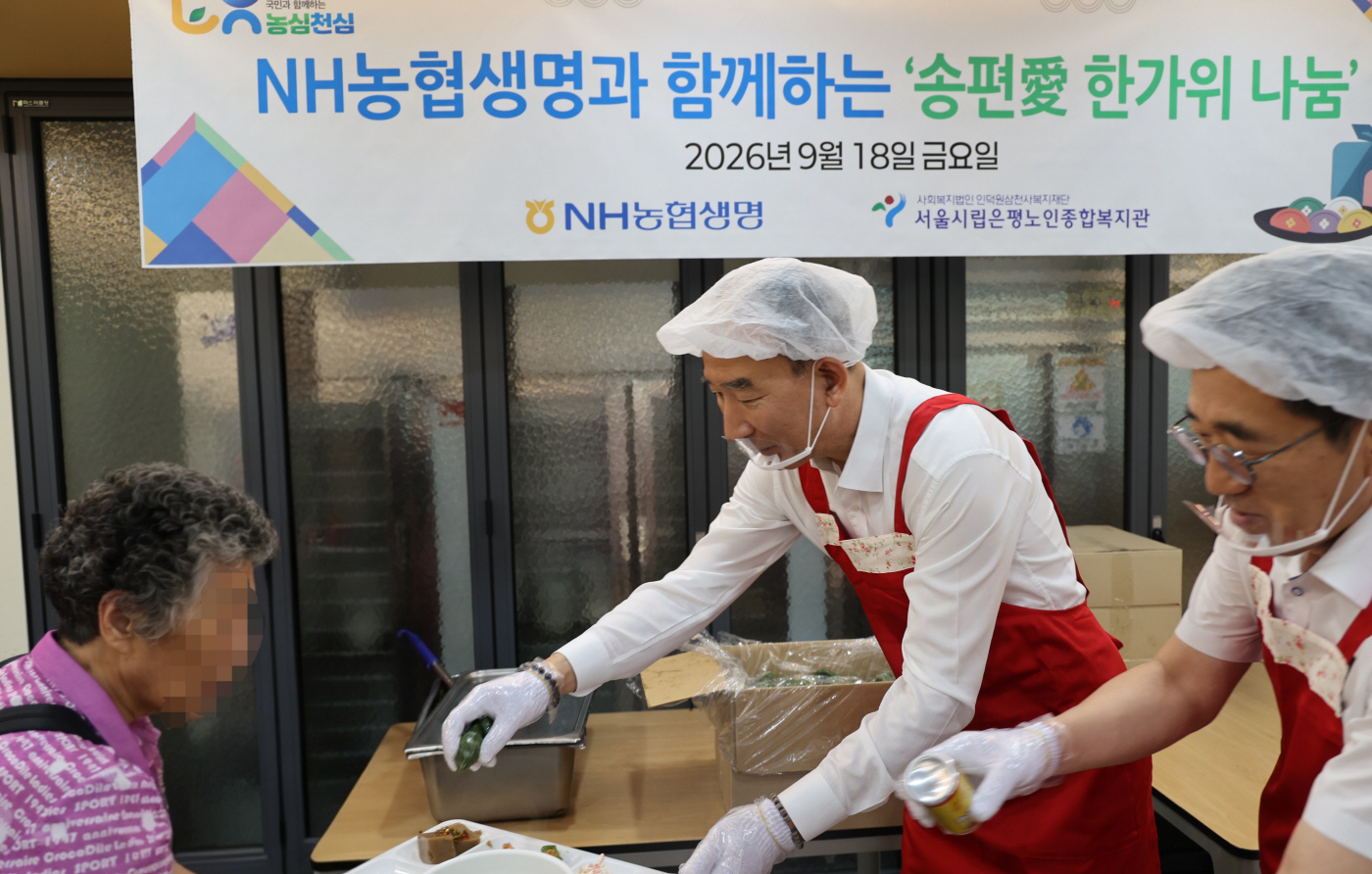 [사진 1] NH농협생명, 추석 맞아 지역사회에 ‘한가위 송편 나눔’ 실시