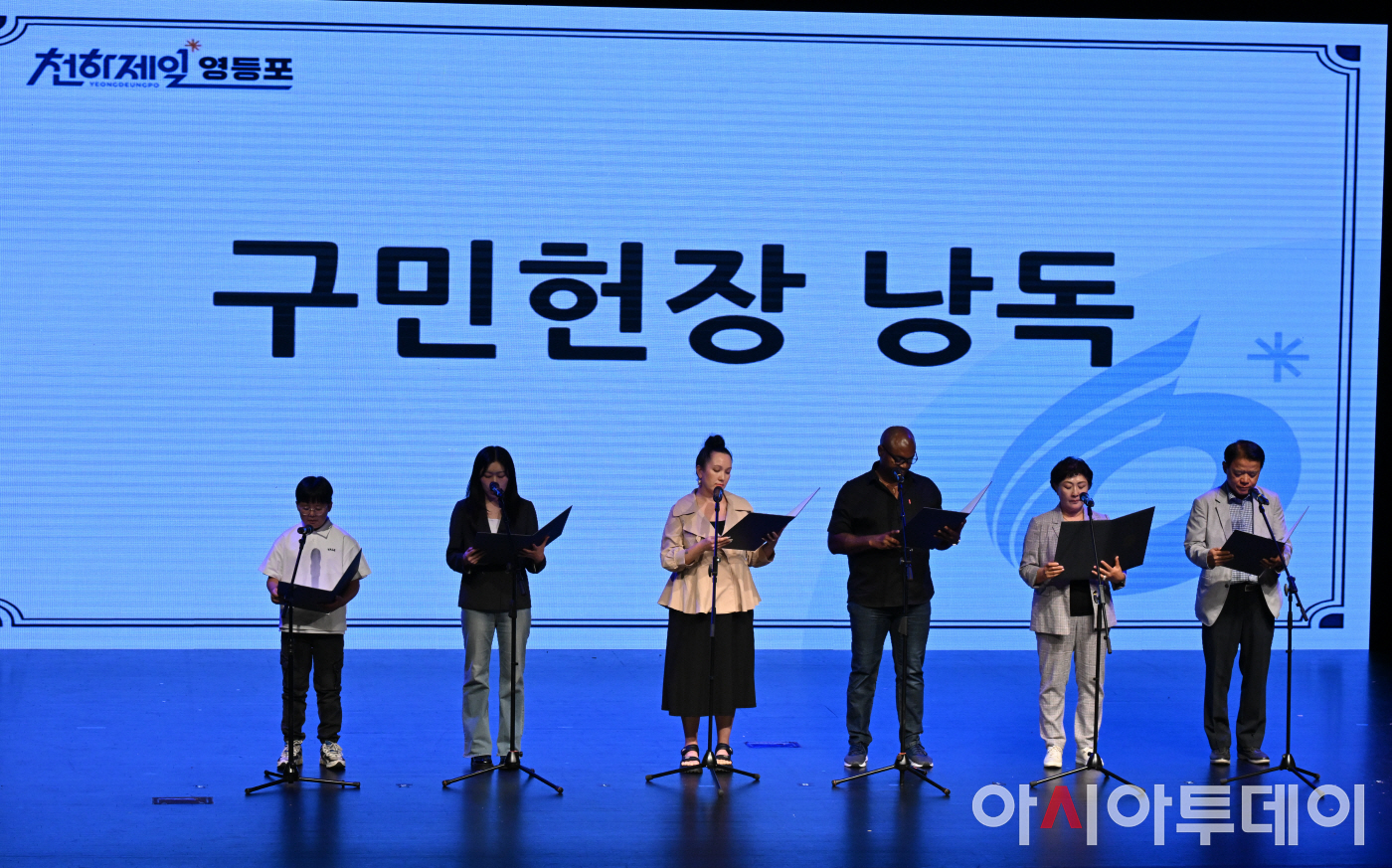 제31회 영등포 구민의 날 기념식