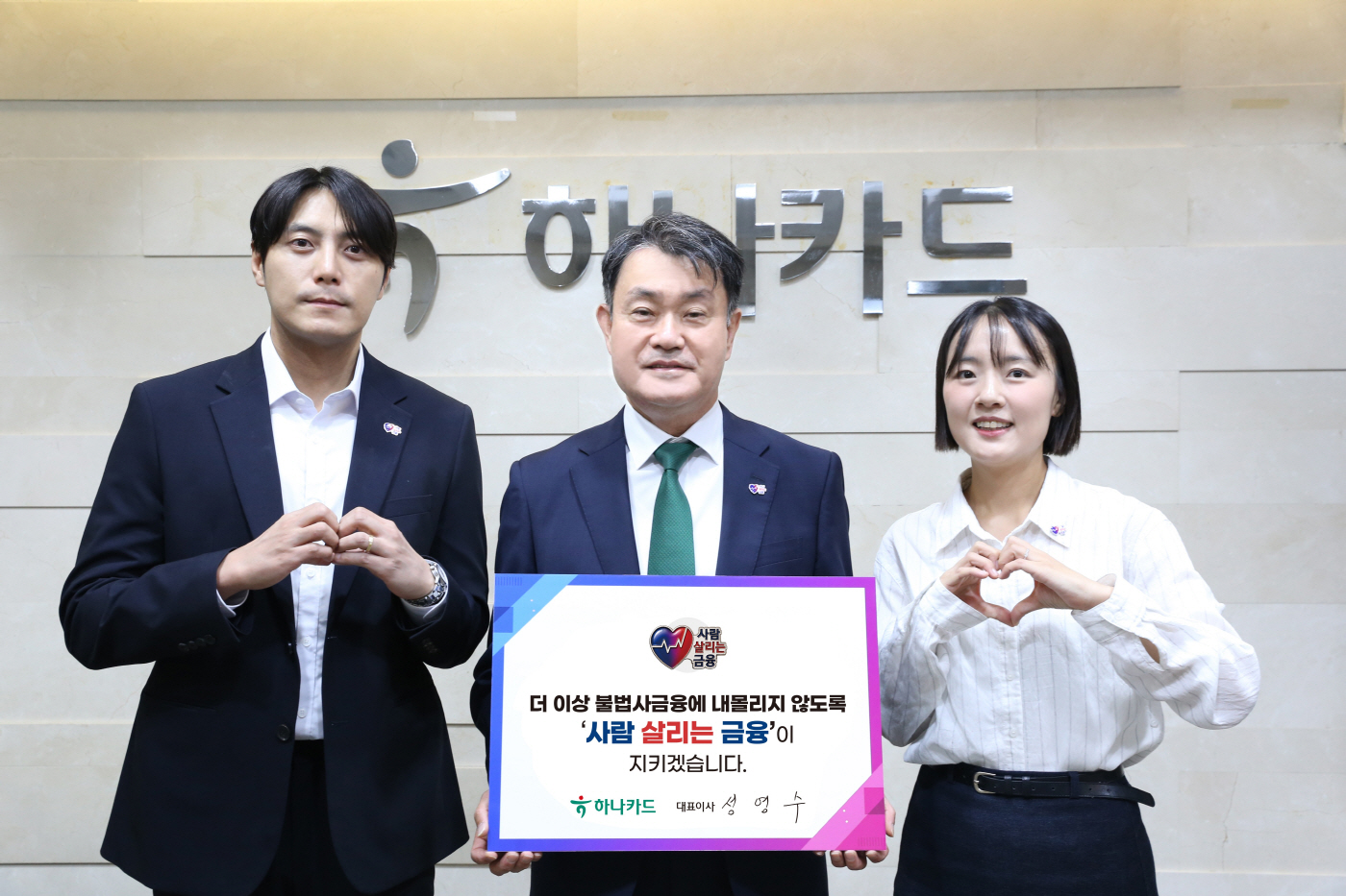 [이미지] 사람살리는금융_하나카드