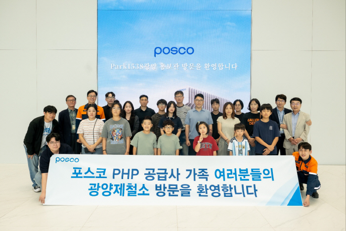 PHP공급사 가족초청견학