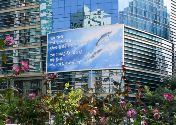 새 단장… ‘멈추지 마라’ 메시지 전해