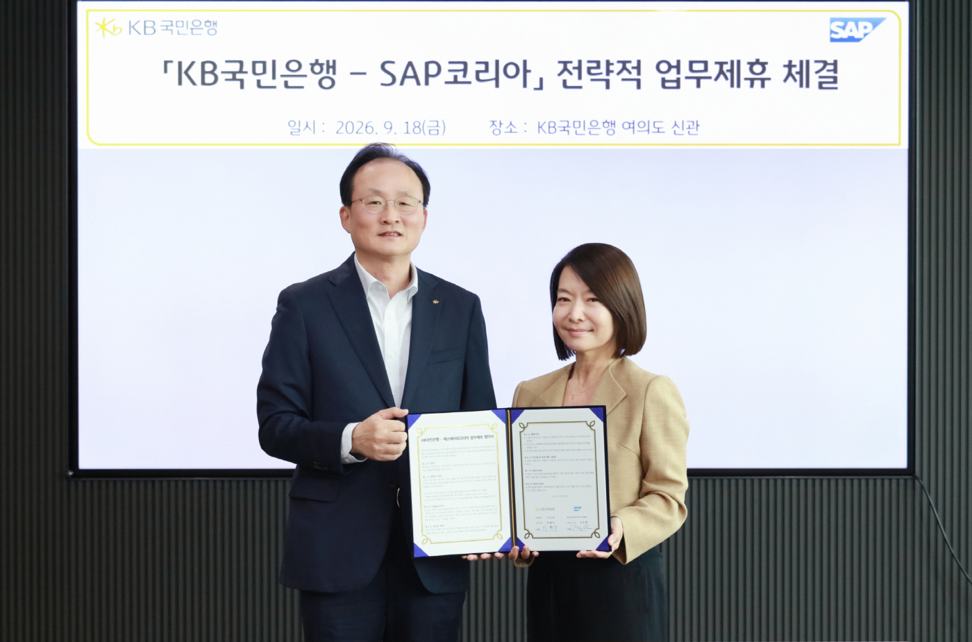 (보도사진) KB국민은행, SAP코리아와 `ERP 임베디드금융 업무협약` 체결