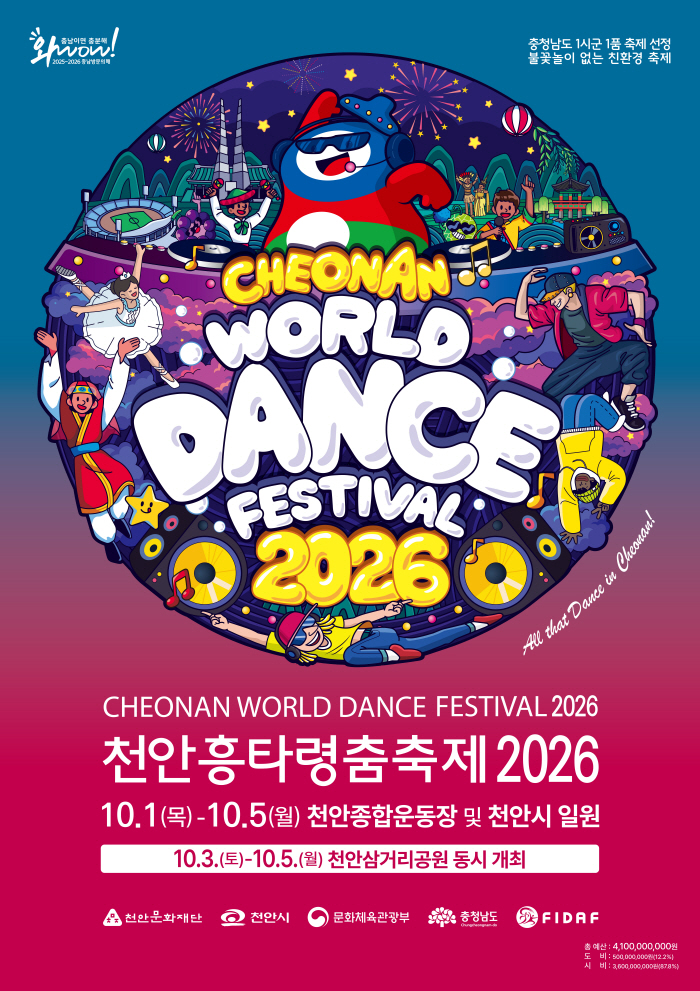 ★천안흥타령춤축제 메인 포스터