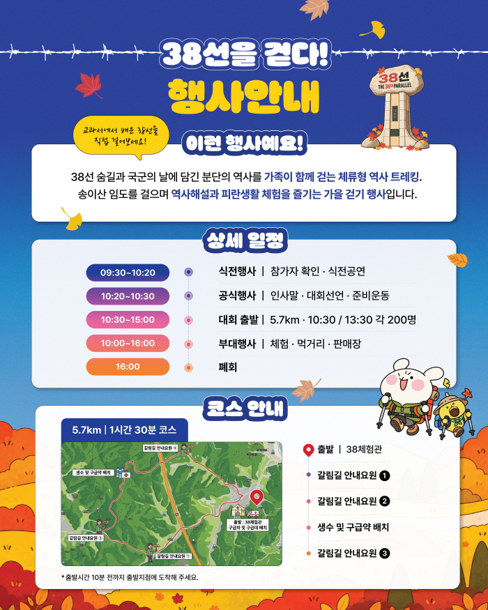 양양 38선을 걷다 포스터