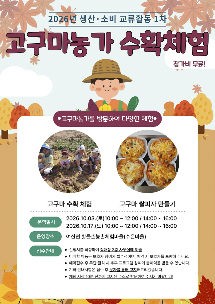 고구마체험 포스터_edited
