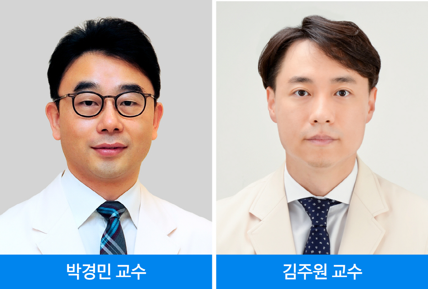 박경민-김주원-교수