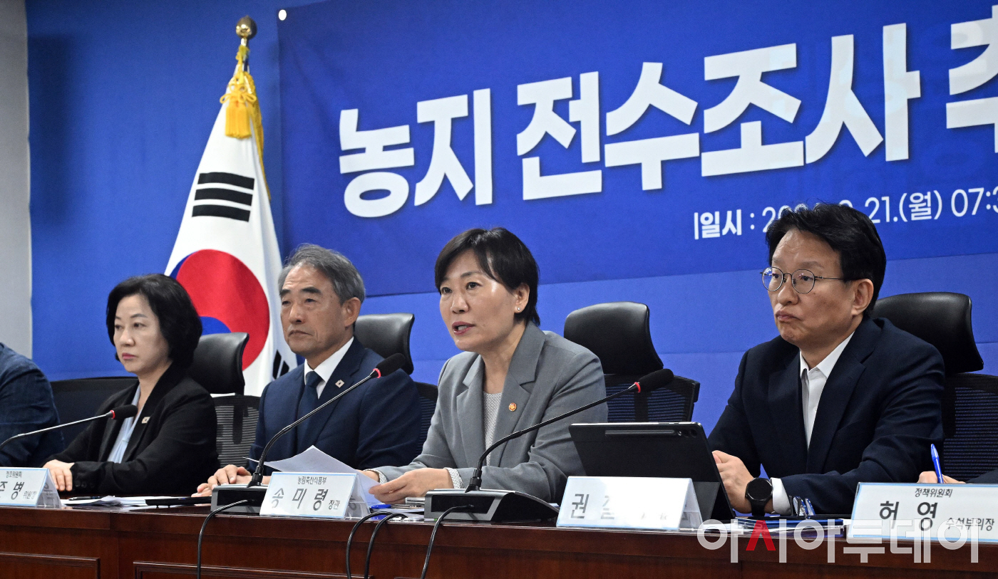 농지 전수조사 추진방향 당정협의