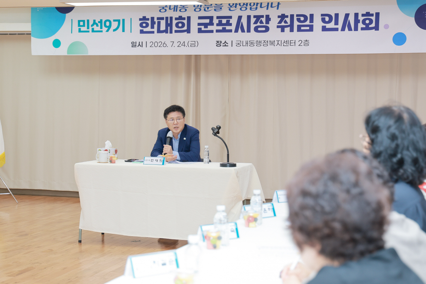 한대희 군포시장_궁내동 취임인사회