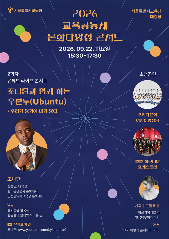 교육청 조나단