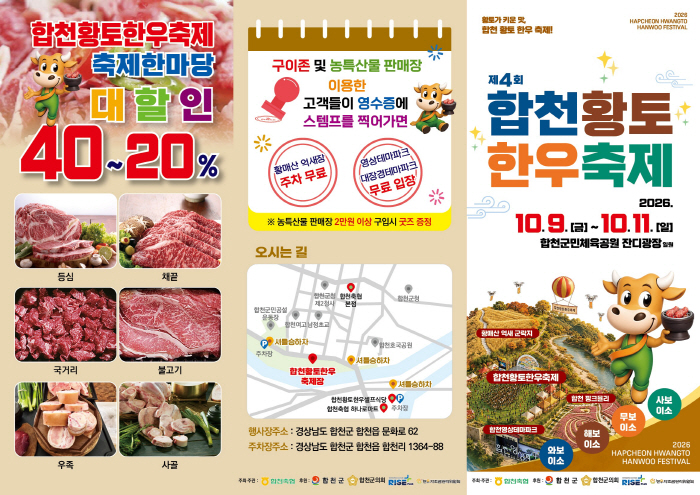 황토한우축제 리플릿