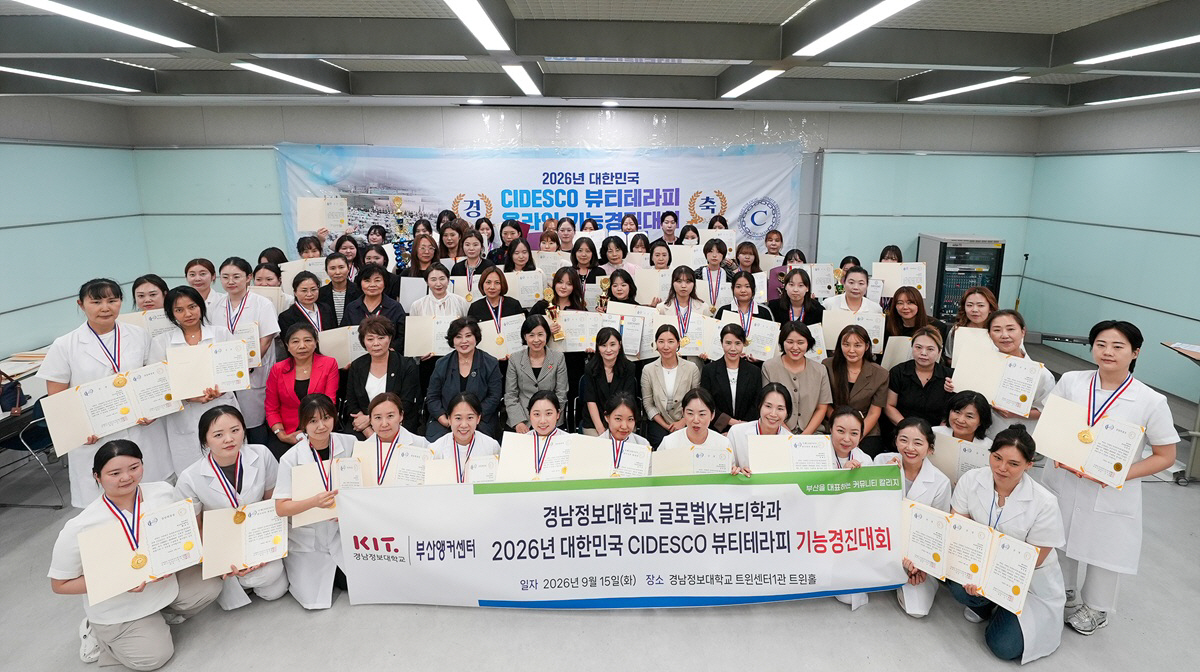 경남정보대 에서 열린 시데스코전국미용기능대회 부산지역 시상식에서 글로벌K뷰티학과 수상자들이 상장을 들고 단체 기념 촬영을 하고 있다