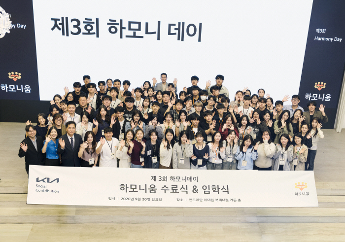 사진1) 기아, '하모니움 교육 프로그램’ 3기 수료식 및 4기 입학식 개최