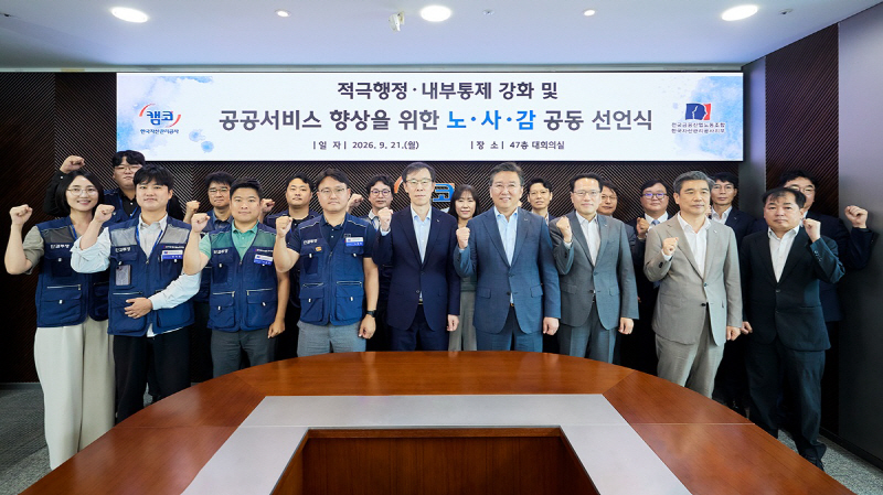 260921_(사진자료2) 공공서비스 향상을 위한 노사감 공동 선언식
