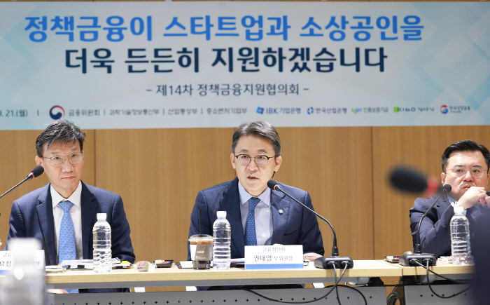 금융위_260921_제14차 정책금융지원협의회 개최_3