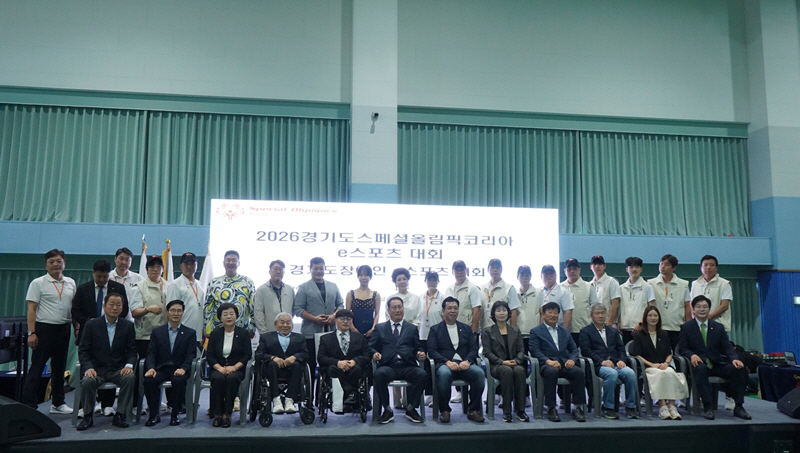 2026 경기도스페셜올림픽코리아 e스포츠대회
