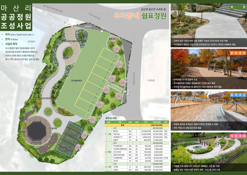 마산3리 공공정원 조성사업(잔디블럭)_1