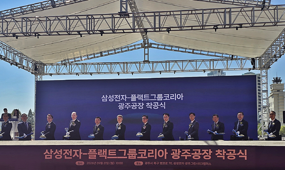 첨부1. 삼성전자 플랙트 공장 착공식 기념촬영 사진