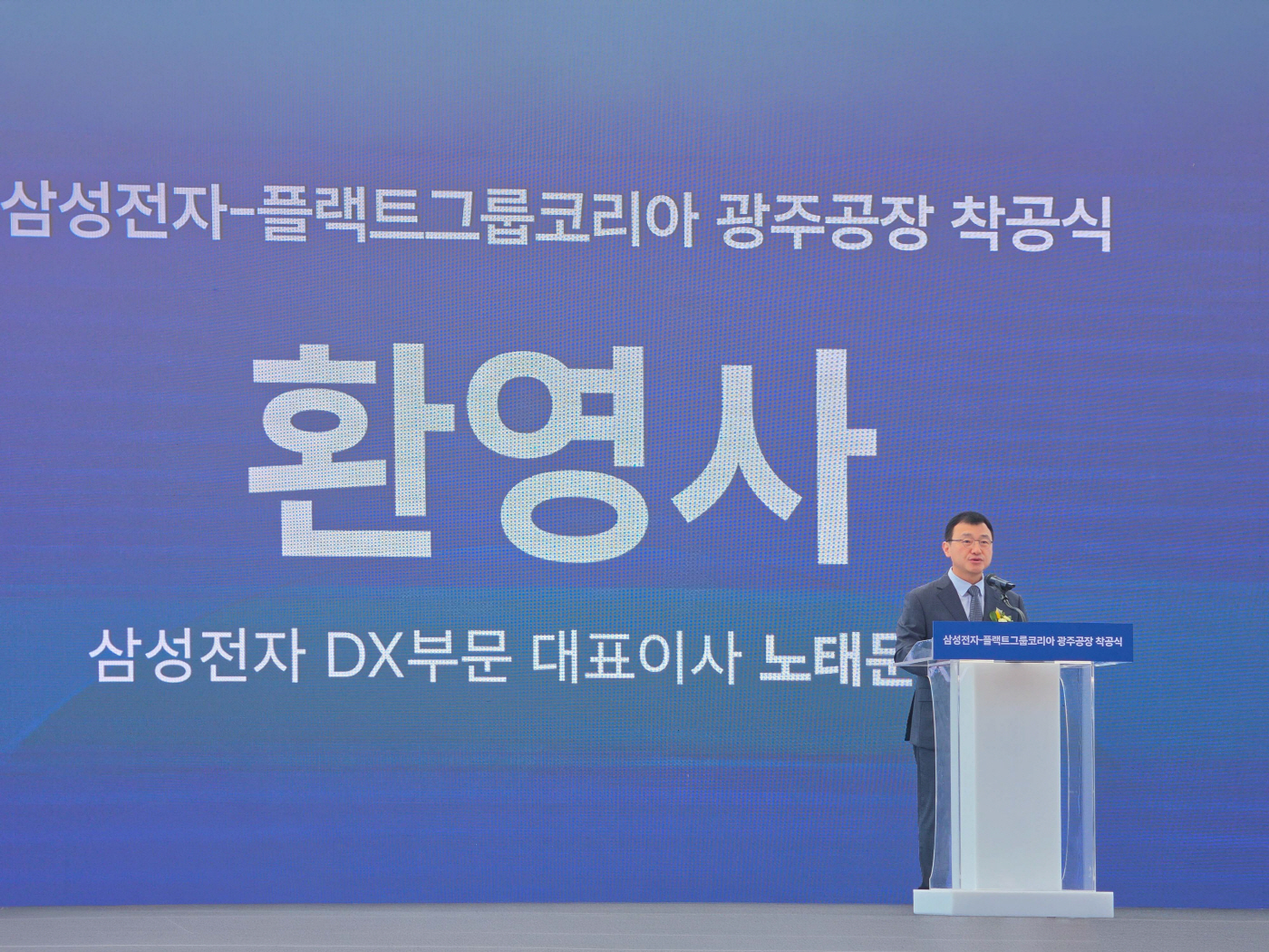 삼성전자, 플랙트그룹 광주 HVAC 생산라인 착공(4)
