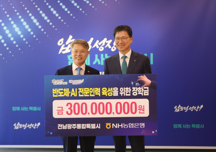 [농협은행 보도자료] NH농협은행, 전남광주통합특별시 ‘반도체클러스터’성공 조성 전방위 지원