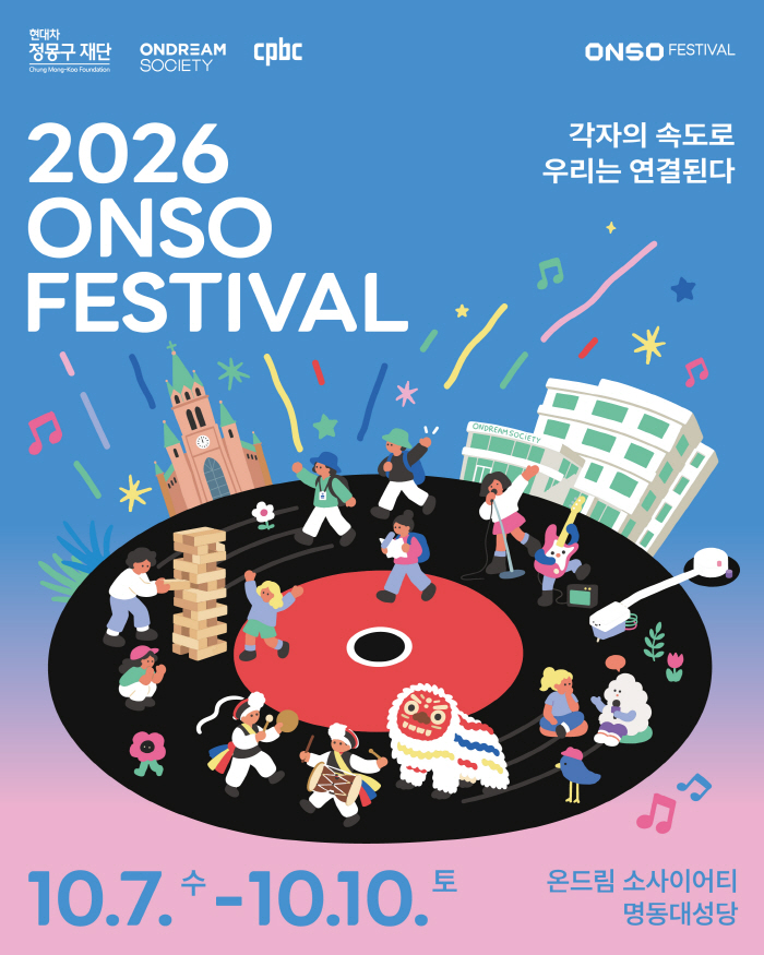 [사진] 2026 ONSO FESTIVAL 메인 포스터