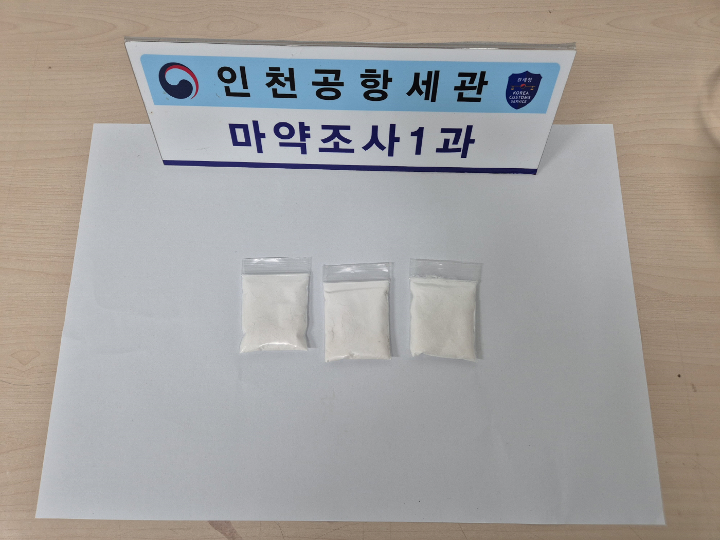 최초 기내 좌석 밑에서 발견된 마약류(케타민) 현품 사진