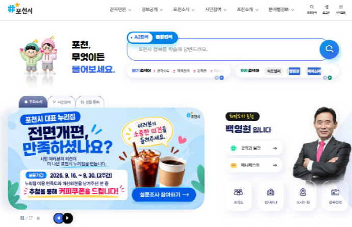 포천시 홈페이지 개편