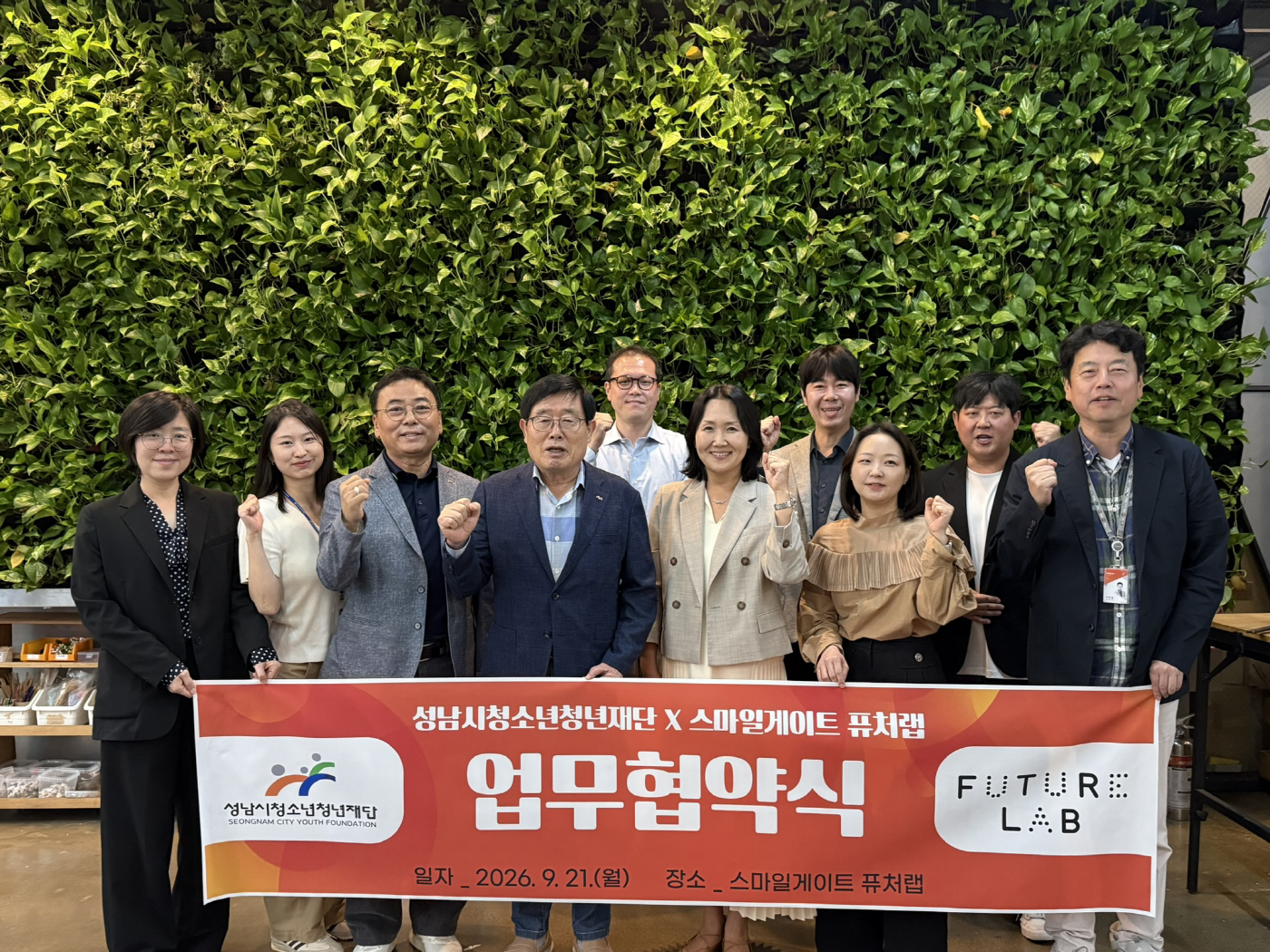 20260922 성남시청소년청년재단-스마일게이트 퓨처랩, 미래세대 창의교육 활성화 맞손