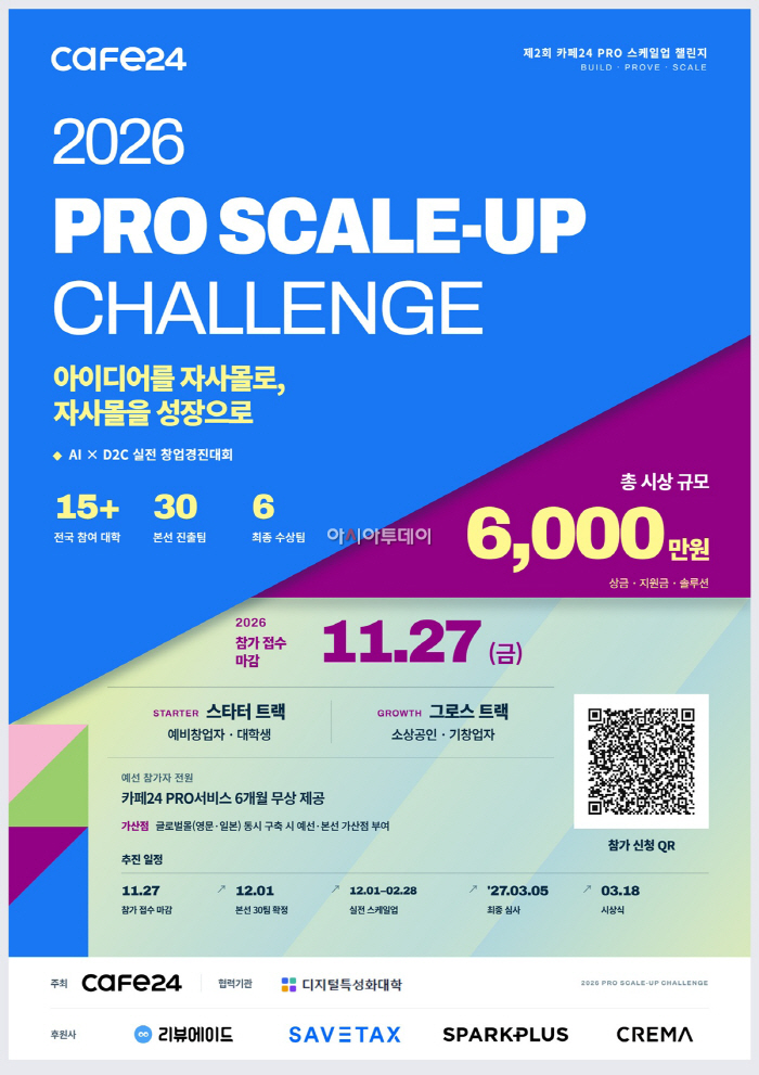 (이미지) 카페24, 아이디어를 실제 사업으로… '제2회 카페24 PRO 스케일업 챌린지’ 개최