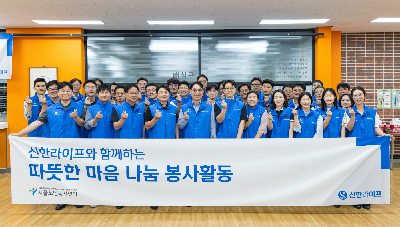 [사진자료1] 20260922 신한라이프, 한가위 앞두고 ‘따뜻한 마음 나눔’ 배식봉사 진행