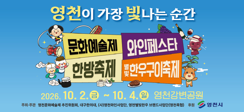 보도사진(2026 공동축제 홍보배너)