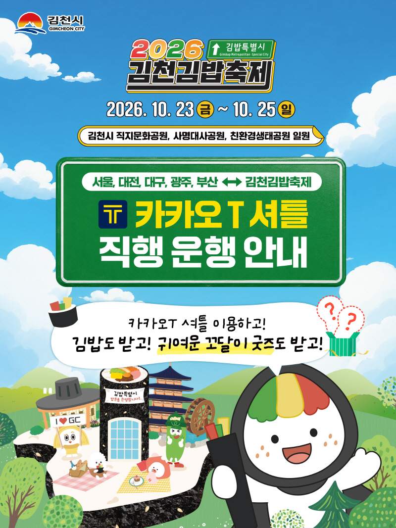 대전, 대구, 광주, 부산에서도 김밥축제 한 번에 간다!-관광정책과(사진1_카드뉴스)
