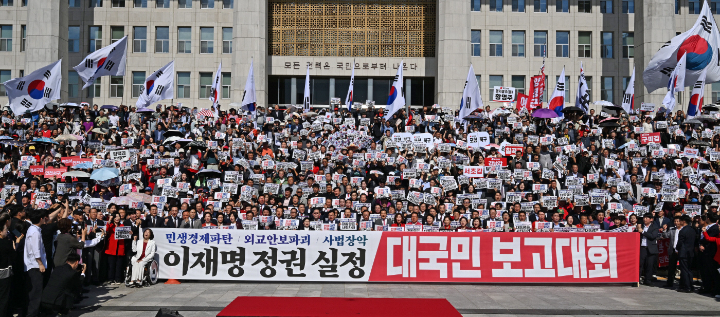 국민의힘, 이재명 정권 실정 대국민 보고대회