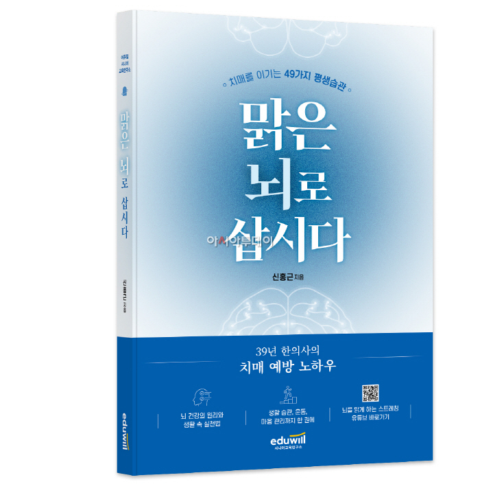 에듀윌 보도자료 이미지_맑은 뇌로 삽시다