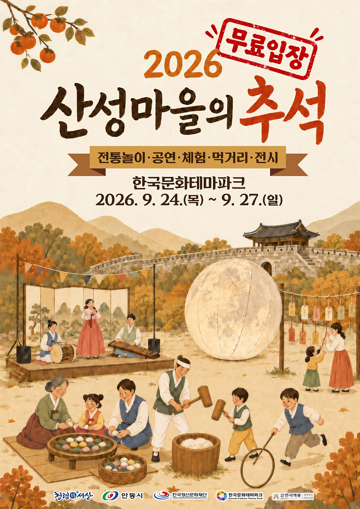0923 산성마을의 추석  조선풍류예술마당 개최 (1)