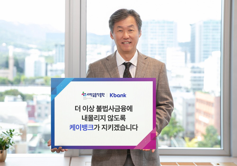 [케이뱅크 사진자료] 최우형 케이뱅크 은행장, 불법사금융 피해 방지 캠페인 참여