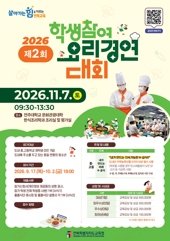 요리 경연대회 포스터xfdf