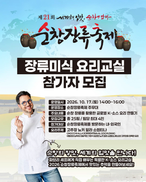 순창 0923 - 장류축제 미식체험 대폭 확대DFGDGDG
