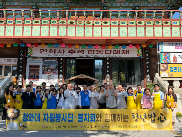(청와대 자원봉사단·청와대 불자회와 함께한 연화사 청년밥心 단체사진)