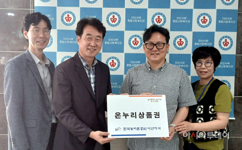 농어촌공사 아산지사 추석 기부