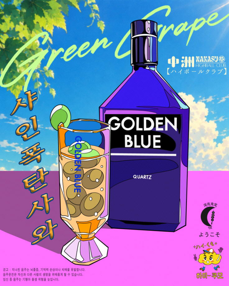 [사진 1] ㈜골든블루, 북가좌동 핫플레이스 공략할 ‘쿼츠 인 더 시티’ 두 번째 캠페인 진행
