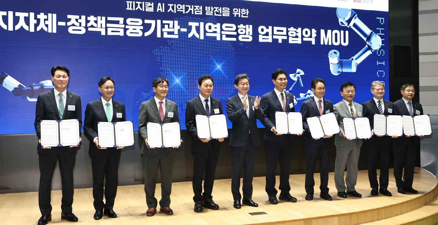 피지컬 AI 지역거점 발전을 위한 업무협약 (1)