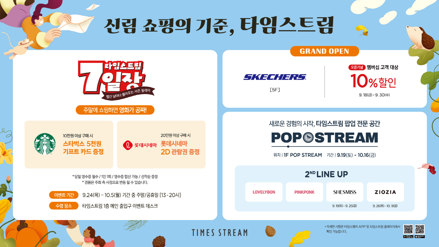 [사진자료] 타임스트림 신림, 가을 황금연휴 맞이 ‘7일장 이벤트’ 진행